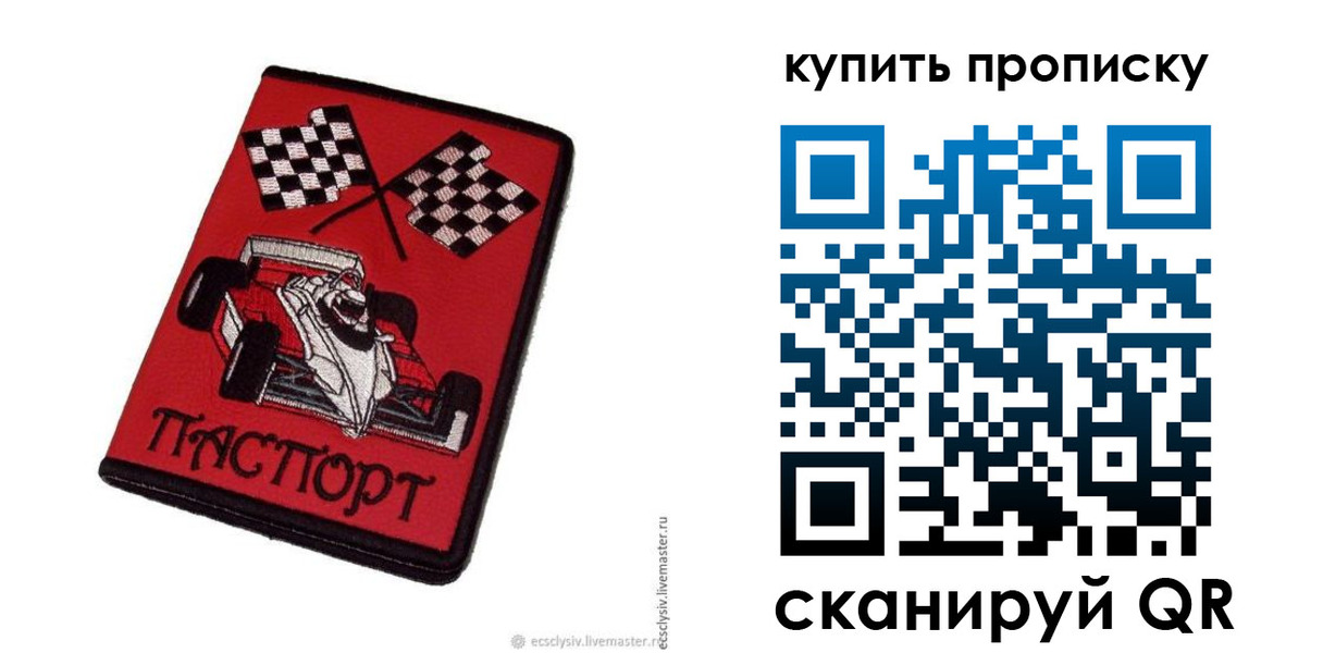 купить прописку в Якутске