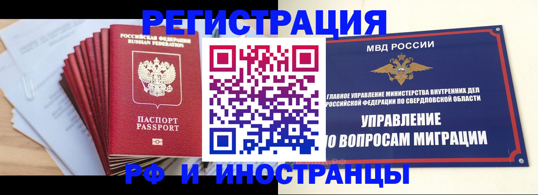 временная регистрация 2025 в Якутске
