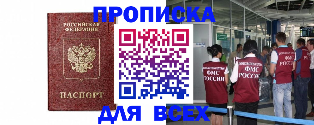 временная регистрация в Якутске