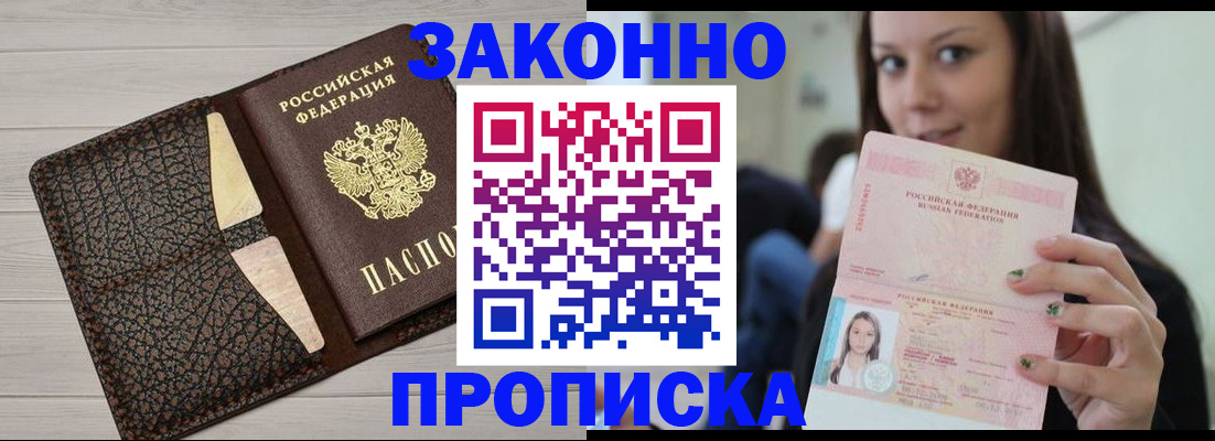 временная прописка в Якутске