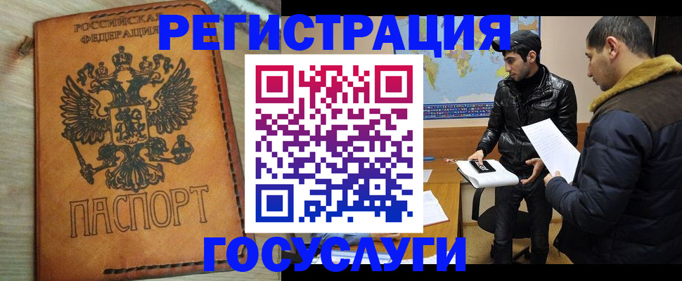 прописка регистрация в Якутске