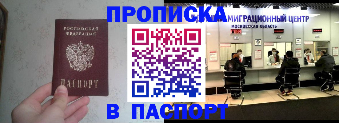 прописка в Якутске