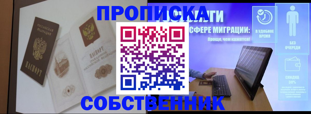 временная регистрация для школы в Якутске