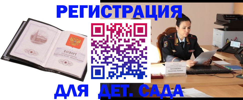 прописка в Якутске