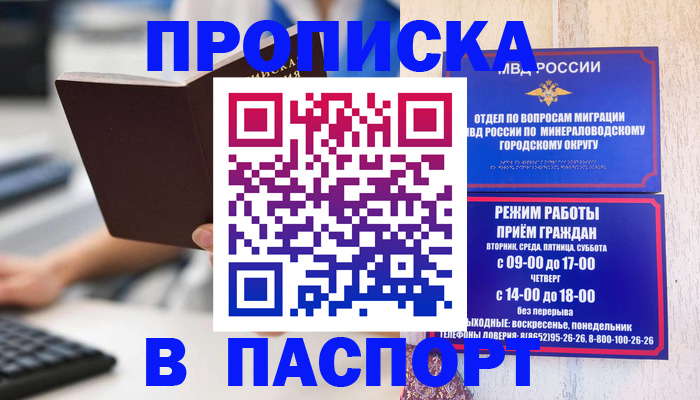 временная прописка в Якутске