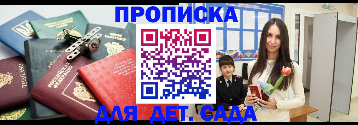 прописка гарантия в Якутске